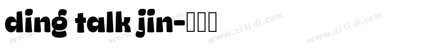 ding talk jin字体转换